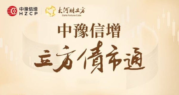 配资炒股平台 配开网 【立方债市通】3家债券发行人被谴责/郑州经开城发获AA+评级/财政部通报6起地方政府隐债问责案例