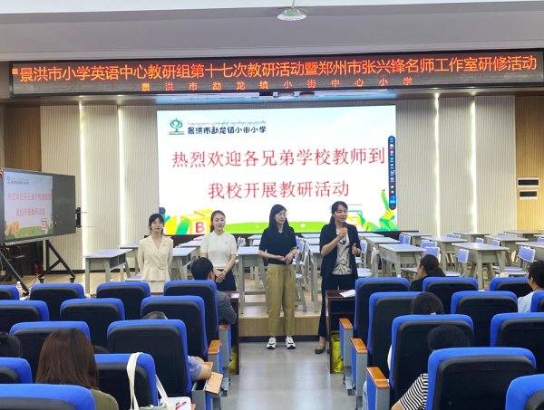 配资炒股配资门户 张兴锋小学英语名师工作室赴西双版纳送课交流活动圆满结束