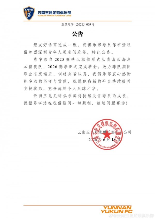 免费配资炒股入配资平台 祝愿陈宇浩在租借期间一切顺利，继续闪耀赛场！